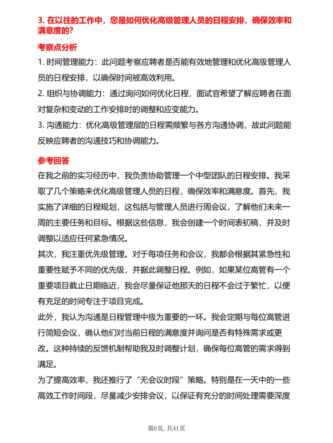 30道腾讯秘书岗位面试真题及答案解析电子版