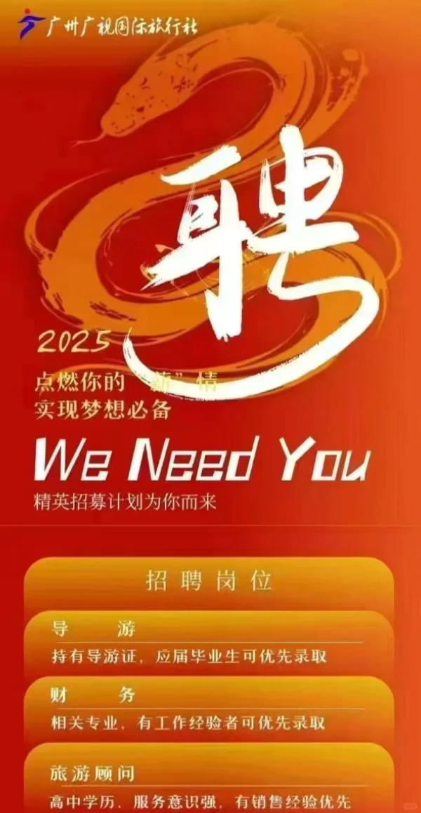 年后岗位招人啦
