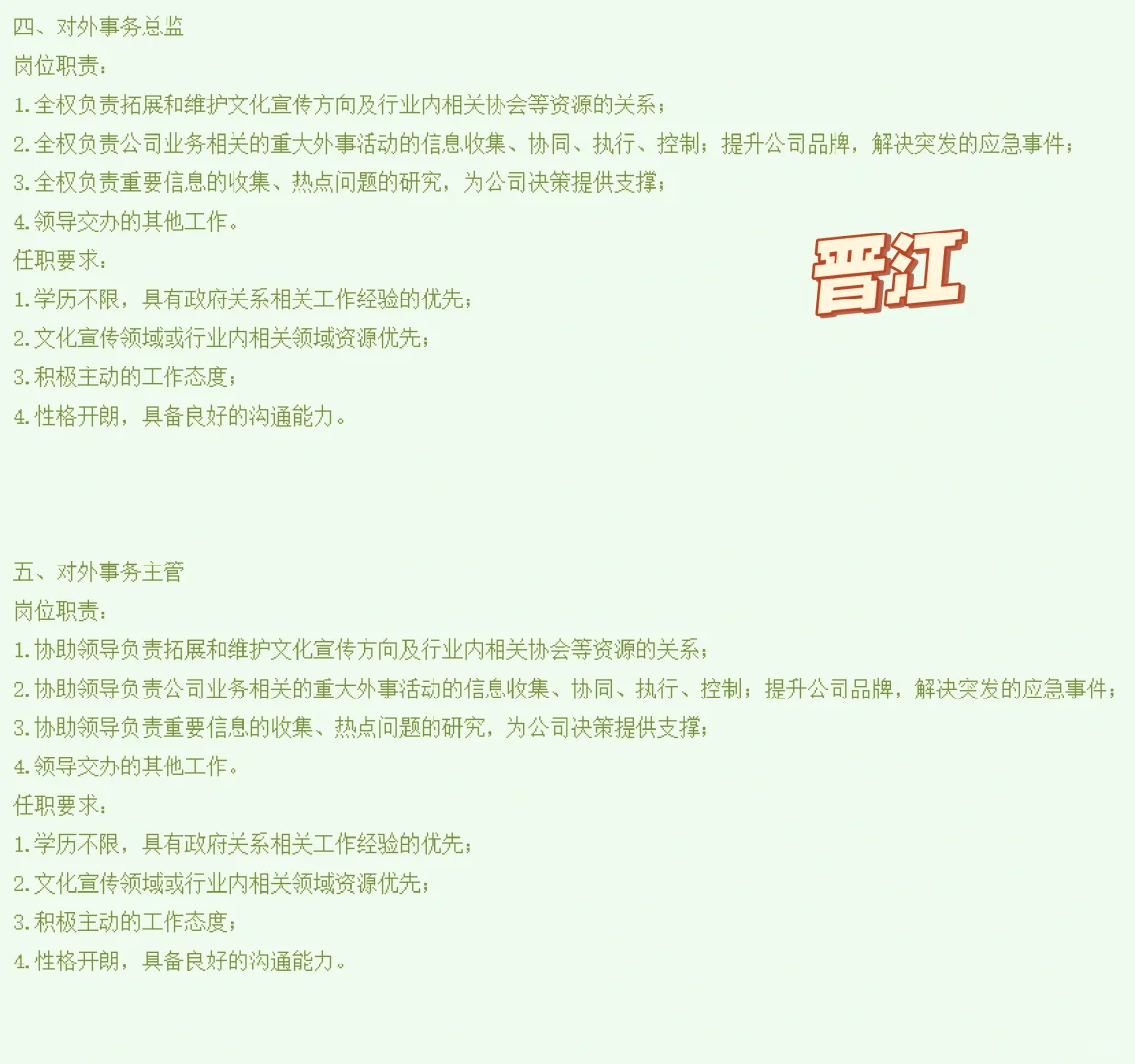 如何跳槽进入网文公司-网文产运岗位合集