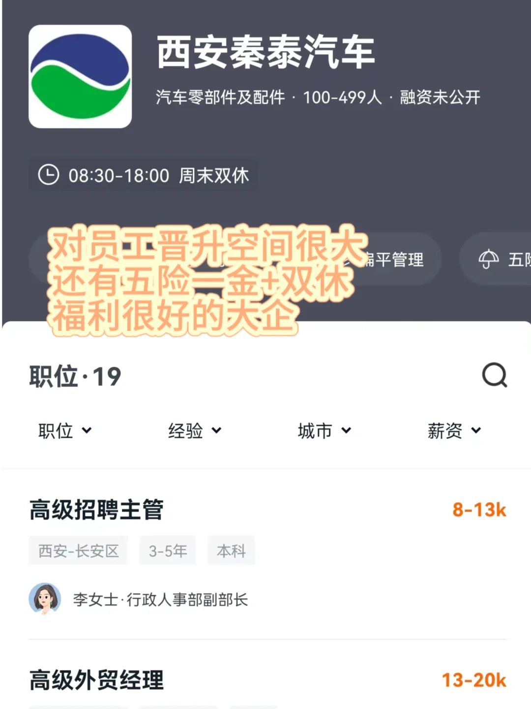 对西安女性友好的神仙公司｜汽车行业