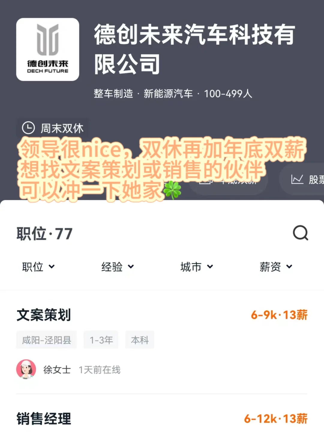 对西安女性友好的神仙公司｜汽车行业