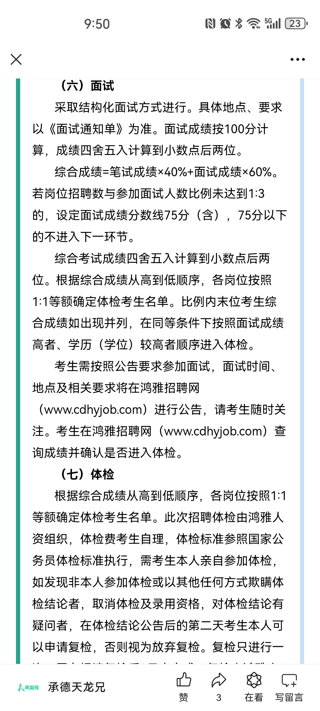 派遣制国企|承德鸿雅人力公司招聘4人公告