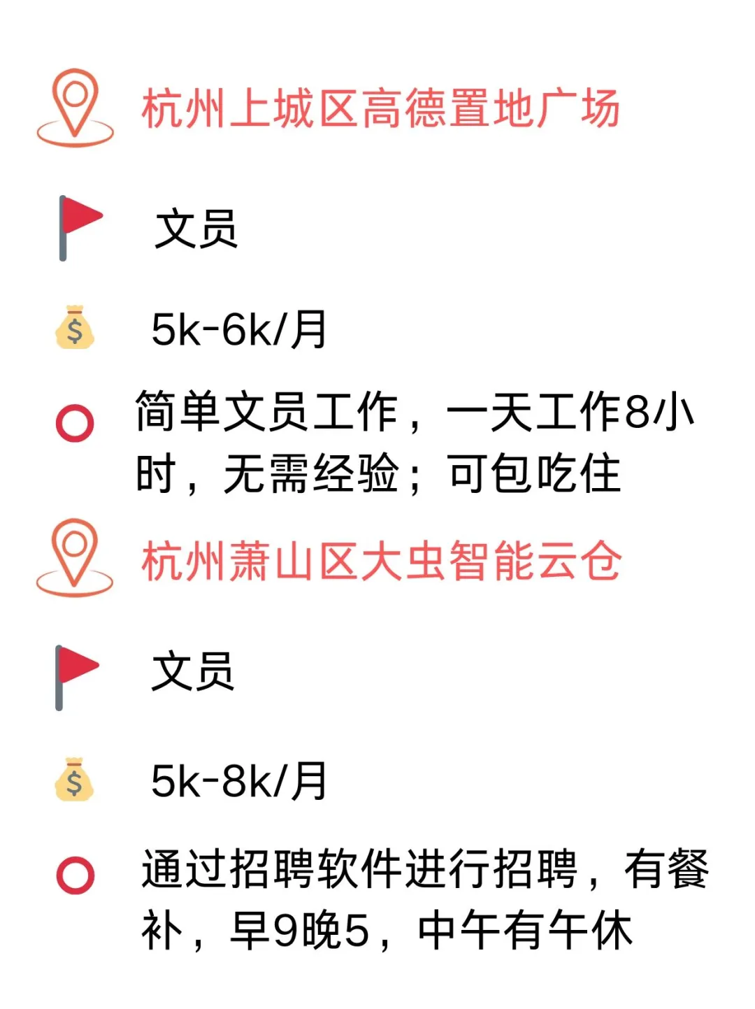 杭州文员5000+，看这里！