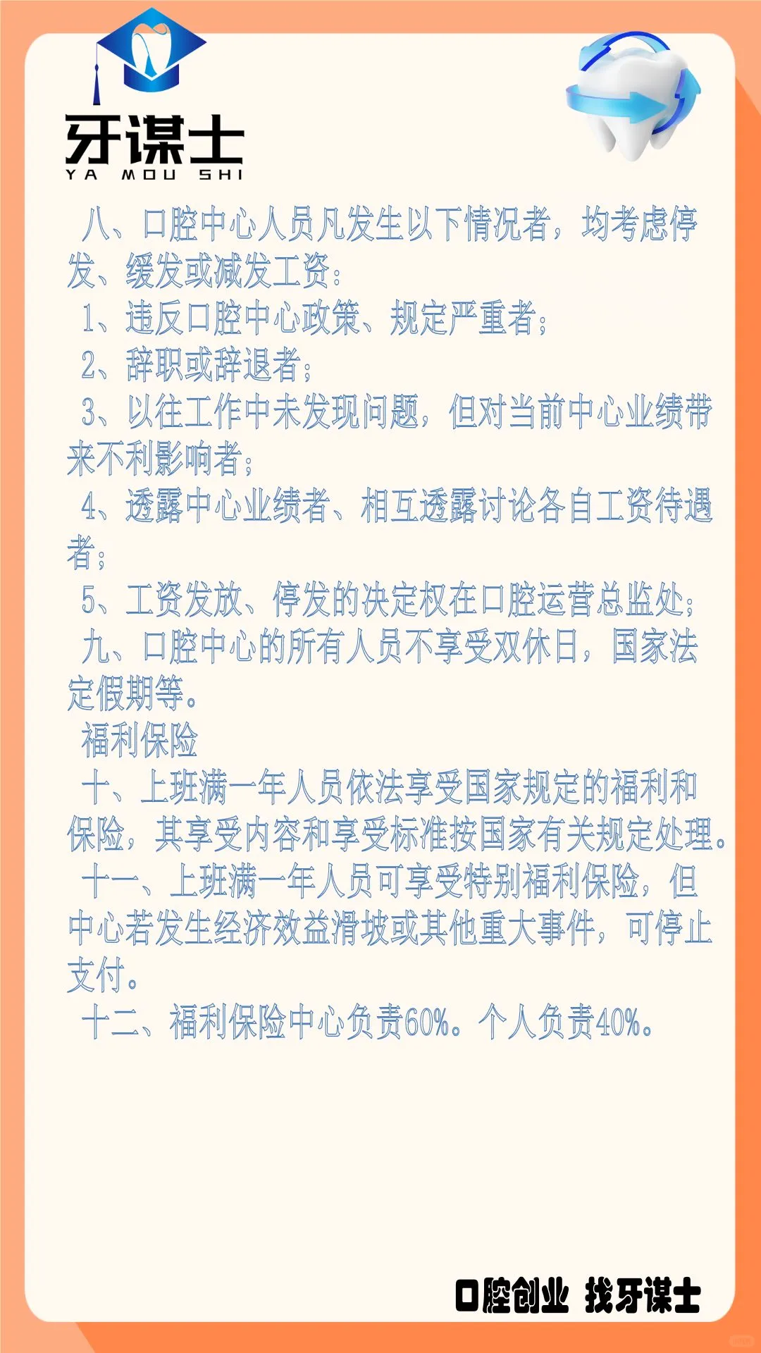 口腔医院薪酬管理制度医院薪酬管理制度