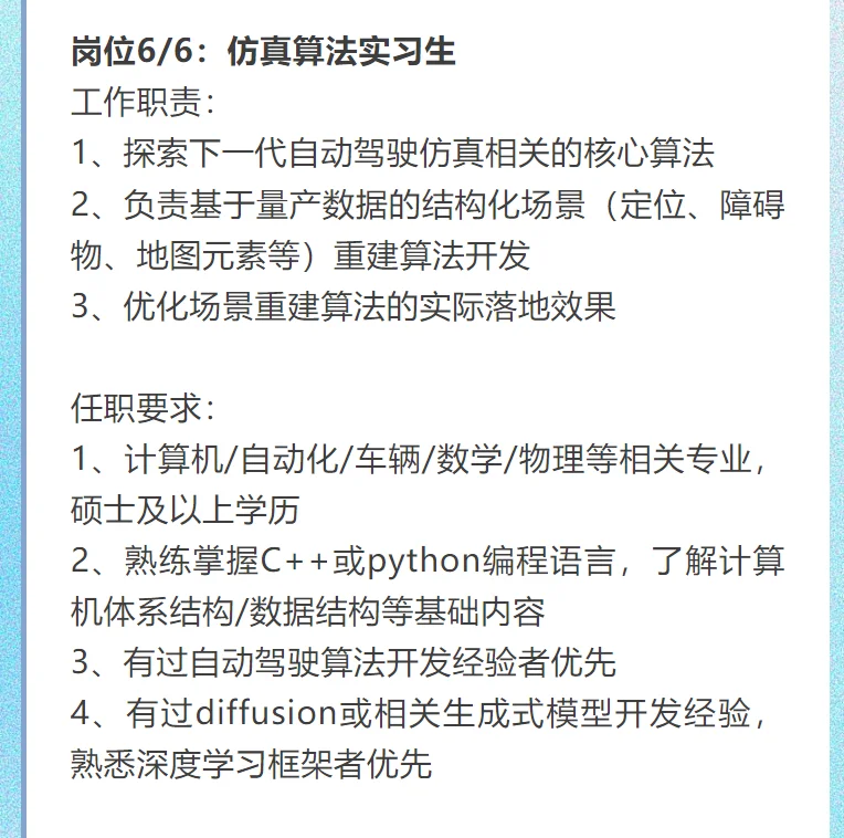急招实习 | 地平线算法实习岗位*6