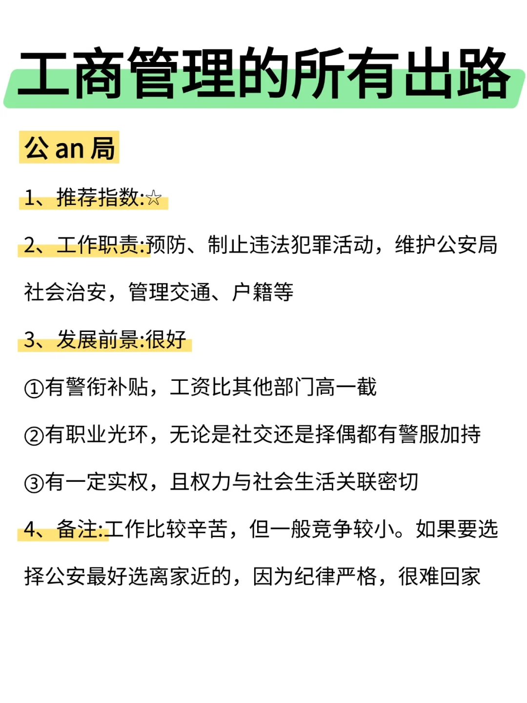 工商管理专业的铁饭碗来咯