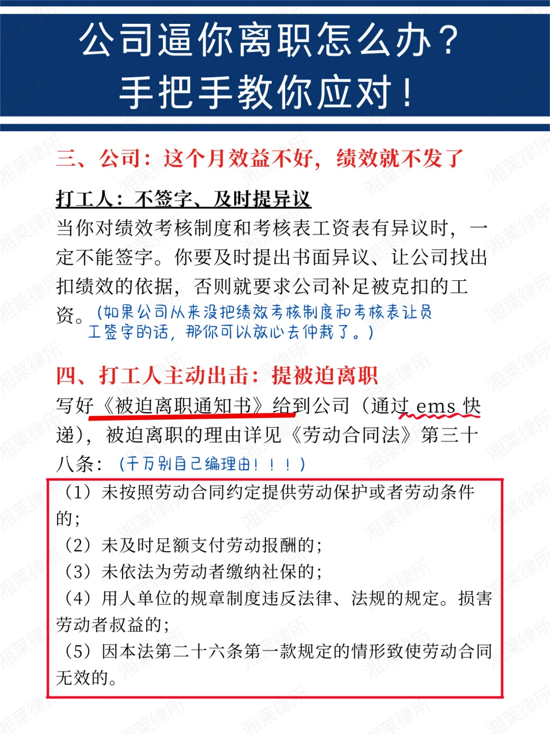 公司想方设法逼你离职的套路