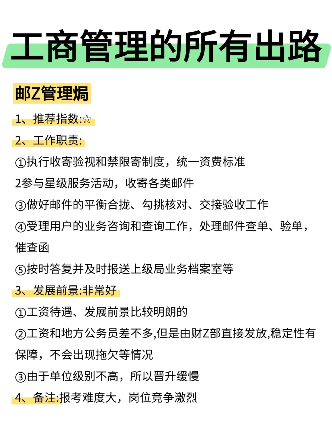 工商管理专业的铁饭碗来咯
