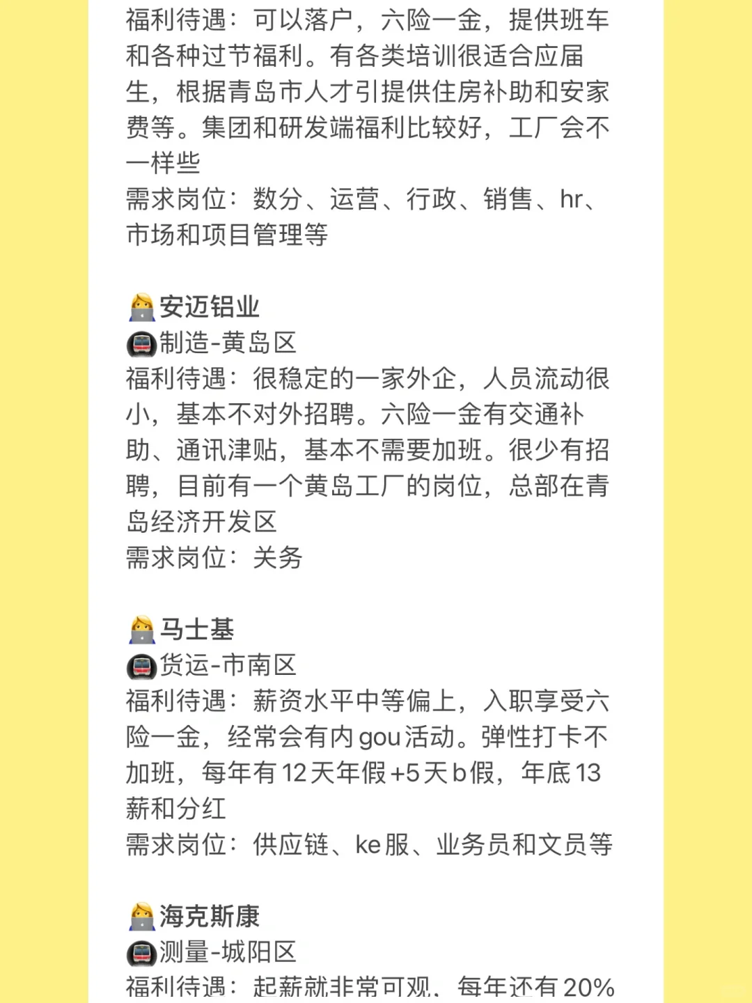 青岛神仙公司合集🌟福利好不内卷、岗位多👍