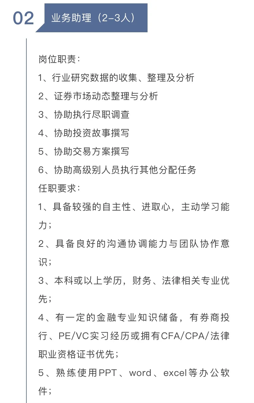 深圳招聘｜方略资本公司最新岗位