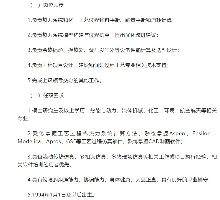 东方电气（成都）创新研究有限公司招聘公告