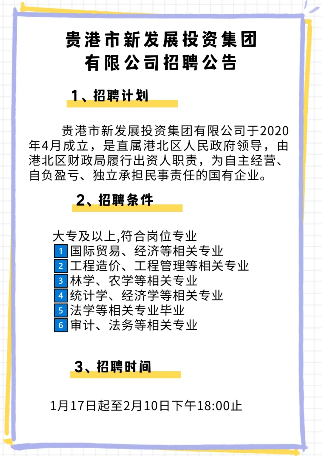 贵港国企招人啦！大专起报🔥