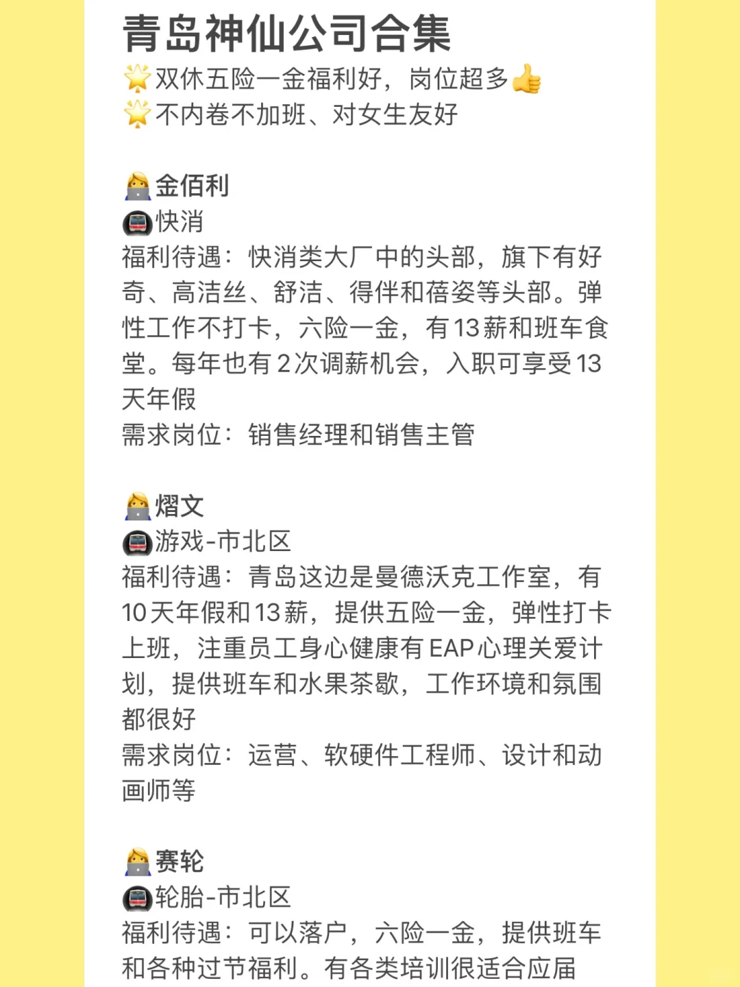 青岛神仙公司合集🌟福利好不内卷、岗位多👍