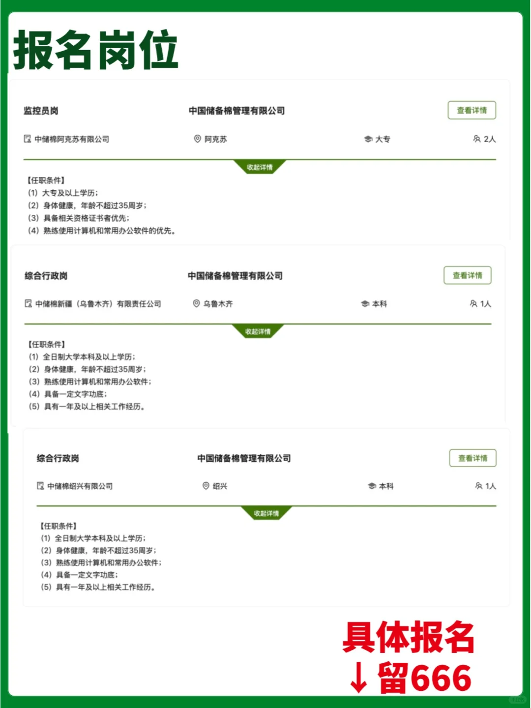 中国储备棉管理有限公司直属企业25年招聘
