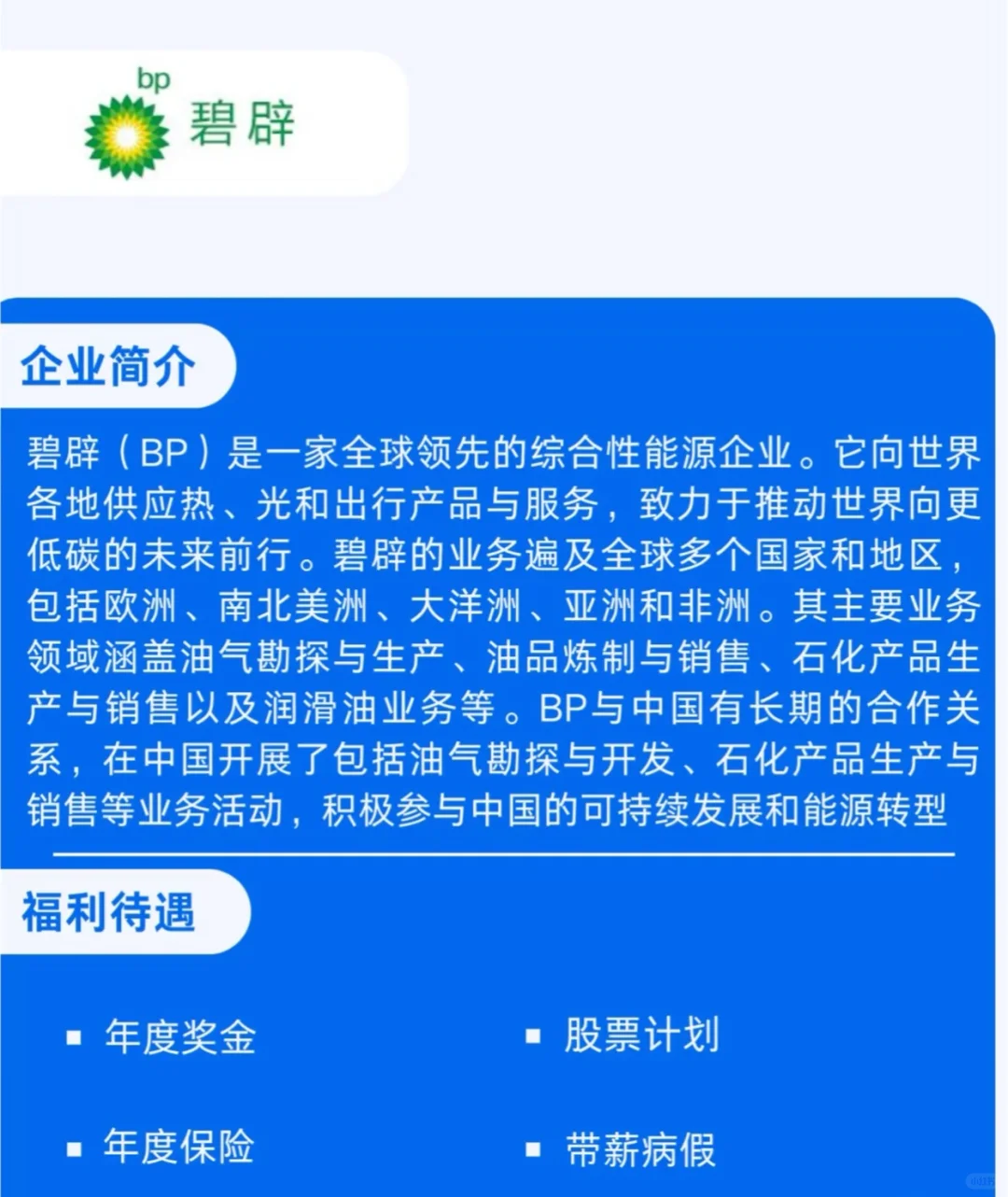 石油公司招聘