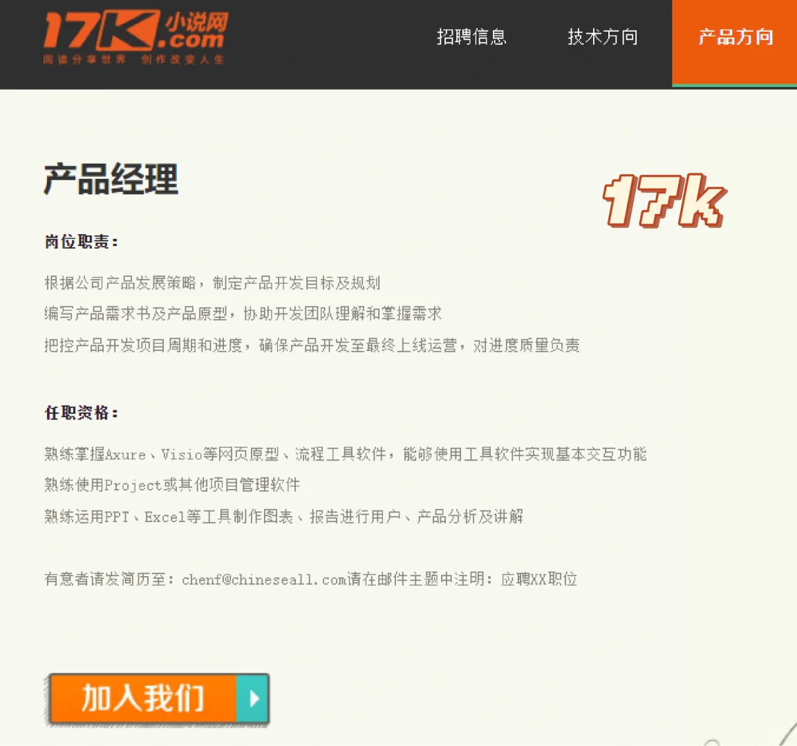 如何跳槽进入网文公司-网文产运岗位合集