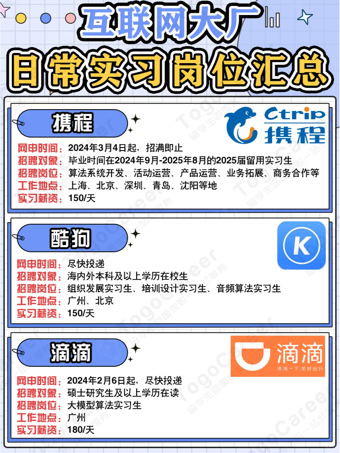 互联网大厂日常实习岗位汇总｜尽快投递🔥
