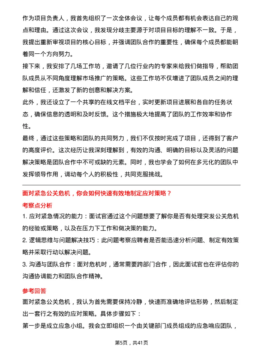 39道腾讯公关岗岗位面试题库及参考回答PDF