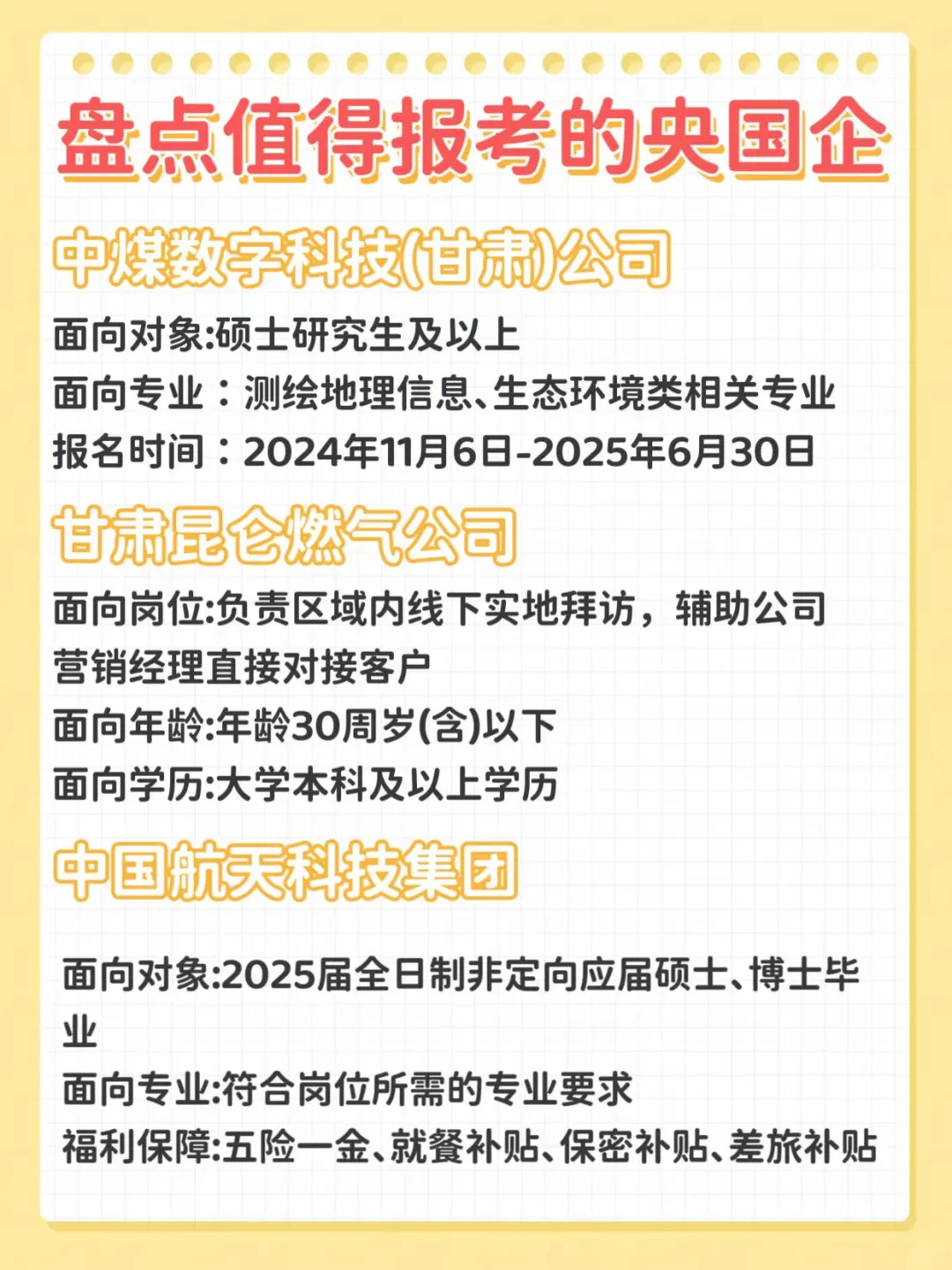 三大巨头联袂招聘，职场新机遇不容错过！