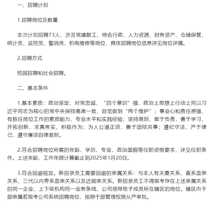 中国储备棉管理有限公司直属企业社会招聘