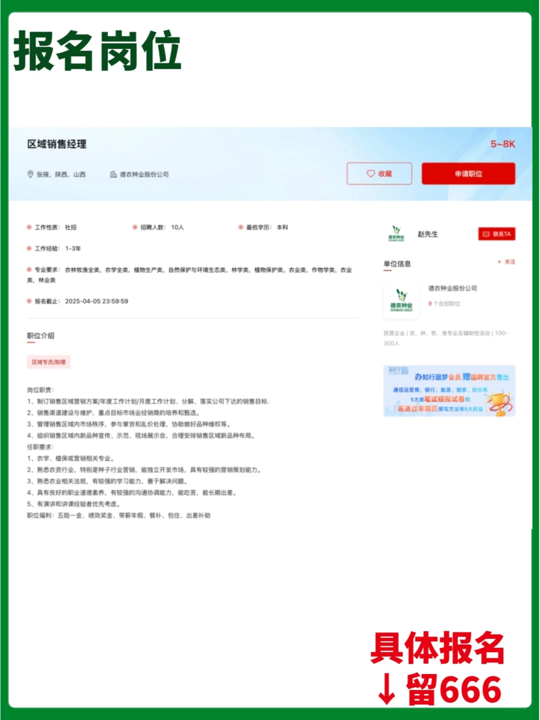 【民企】德农种业股份公司校/社招岗