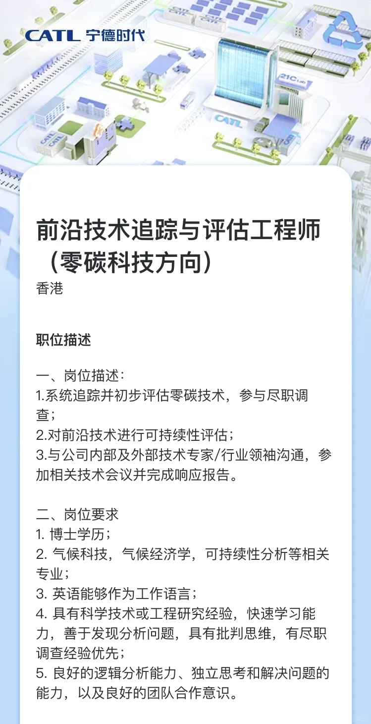 ESG & Sustainabillity｜25届ESG 岗位分享7