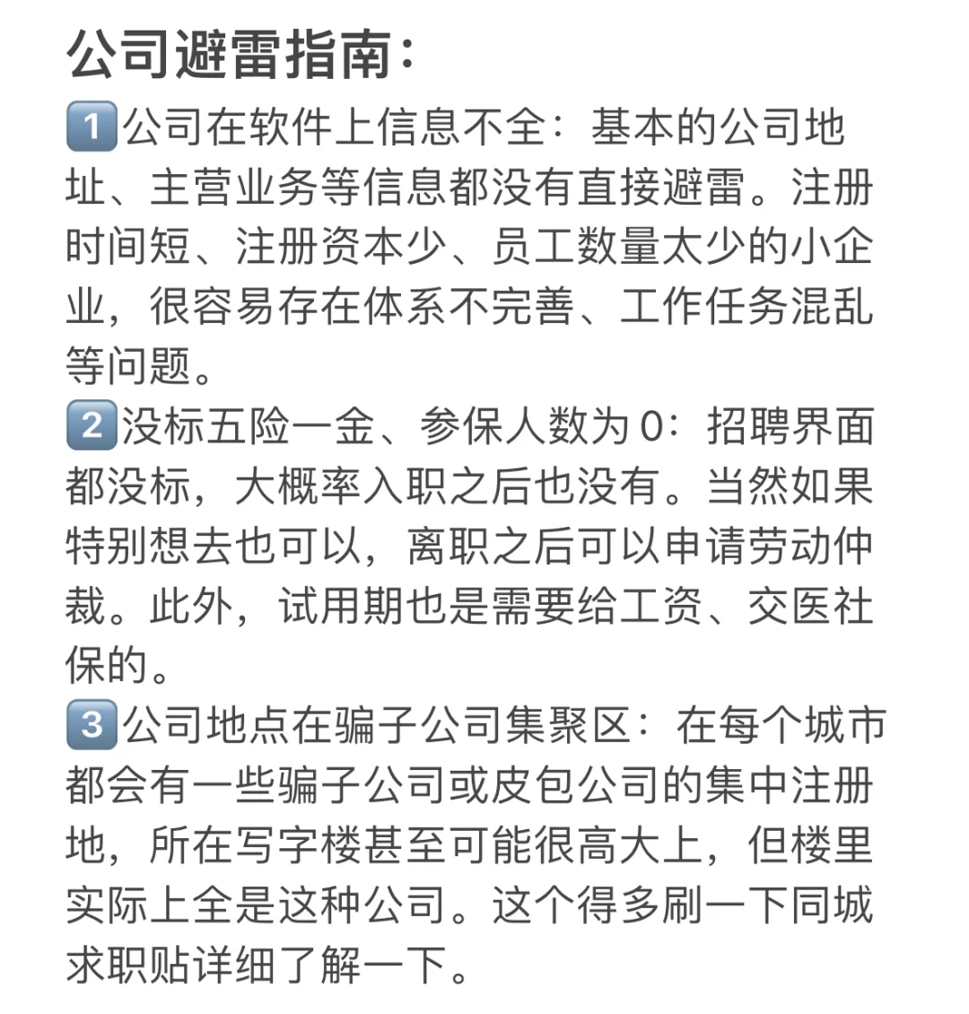 避雷这种公司和岗位❌能救一个是一个