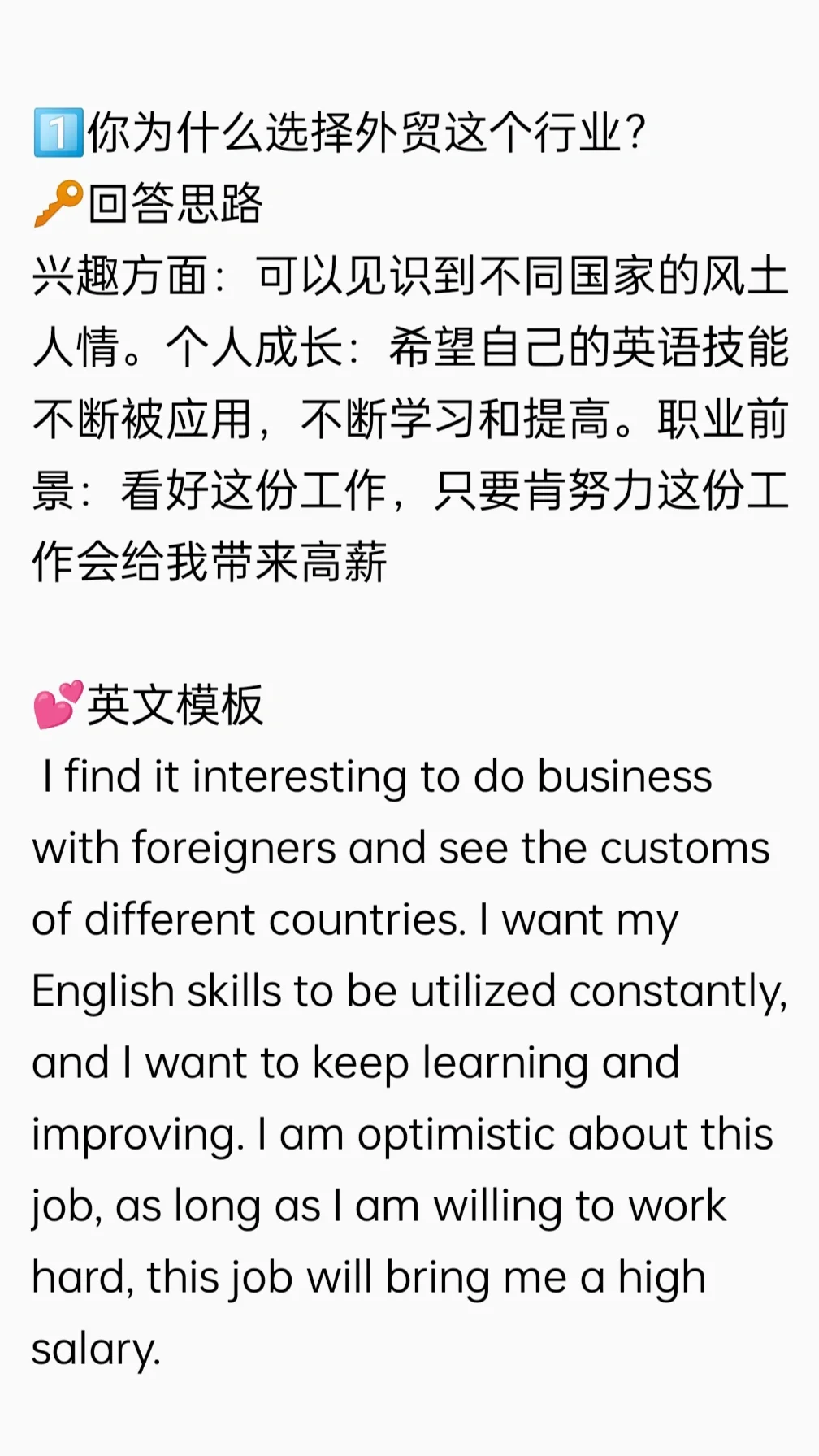 多去跑一些外贸面试，你就会发现...