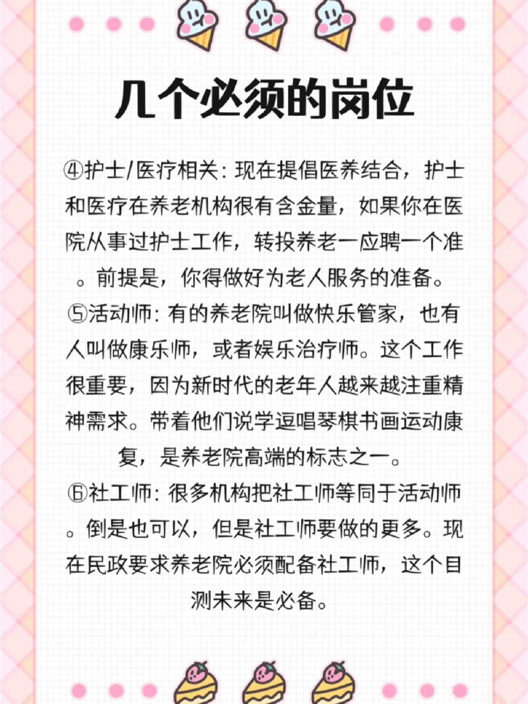 转行做养老，养老院里有哪些岗位可以尝试?