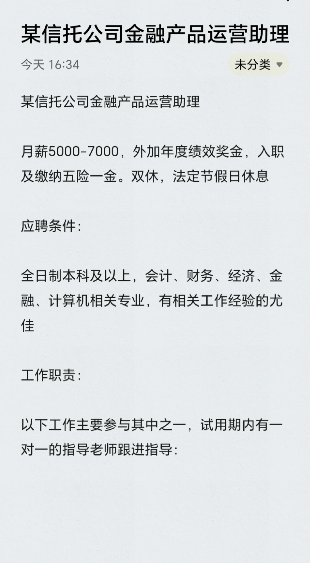 国企信托公司入职缴纳五险一金