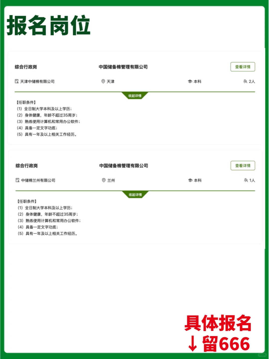 中国储备棉管理有限公司直属企业25年招聘