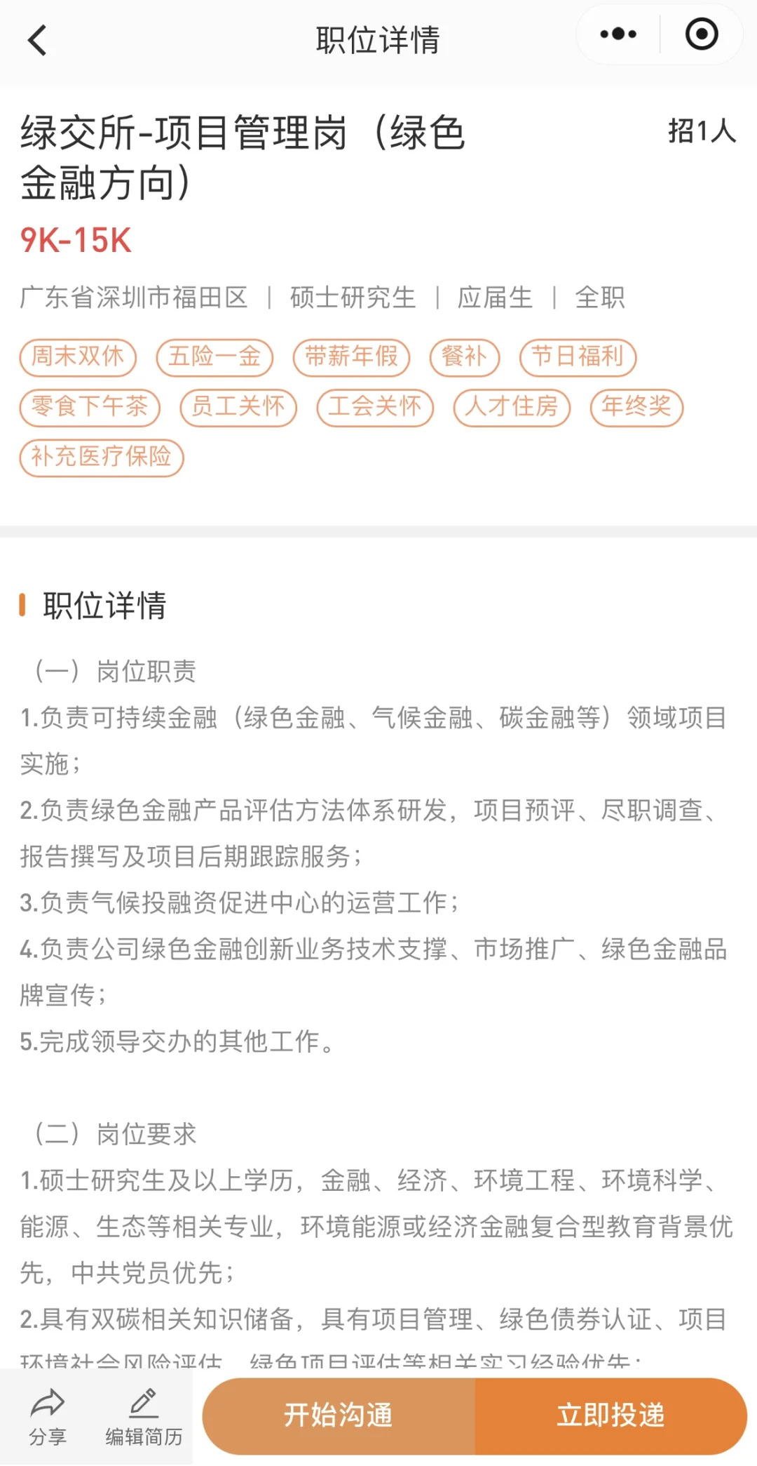 ESG & Sustainabillity｜25届ESG 岗位分享7