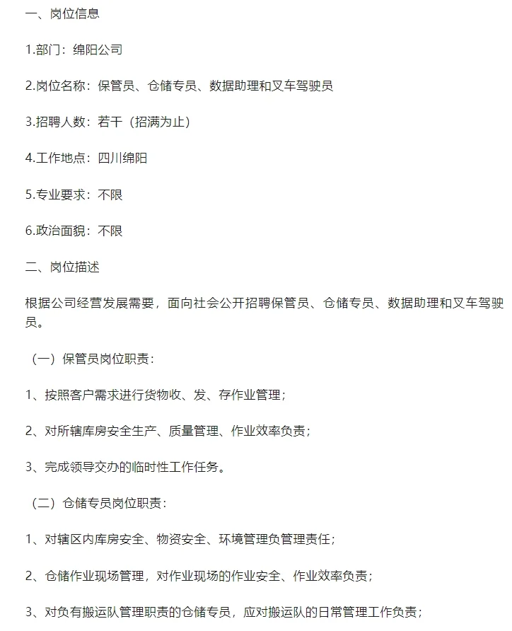 四川长虹民生物流股份有限公司招聘公告