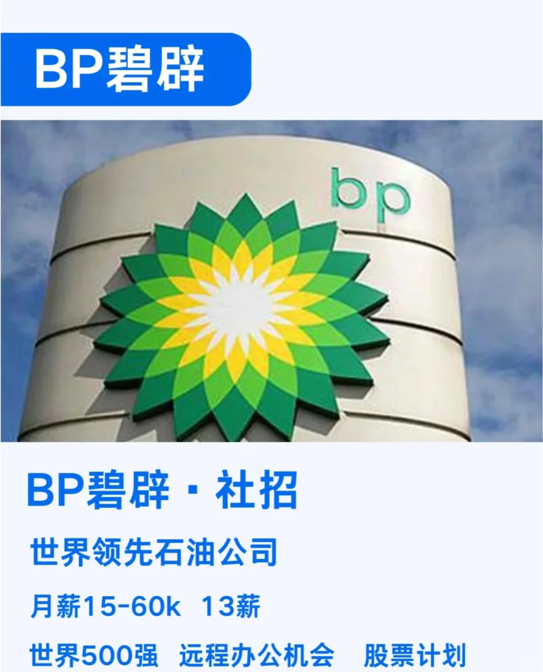 石油公司招聘