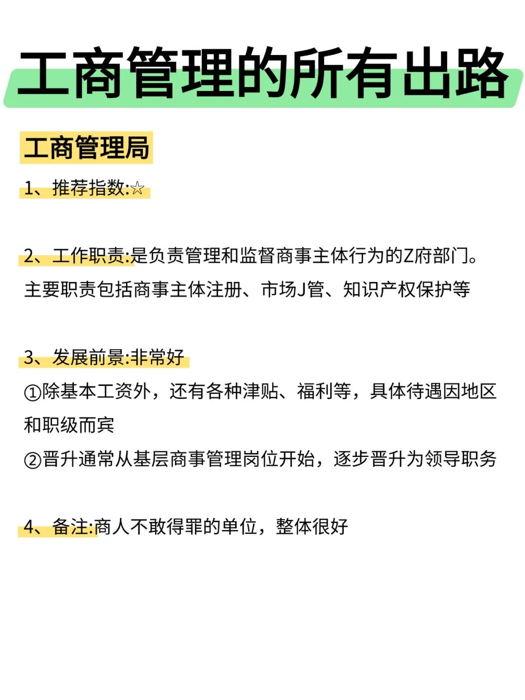 工商管理专业的铁饭碗来咯