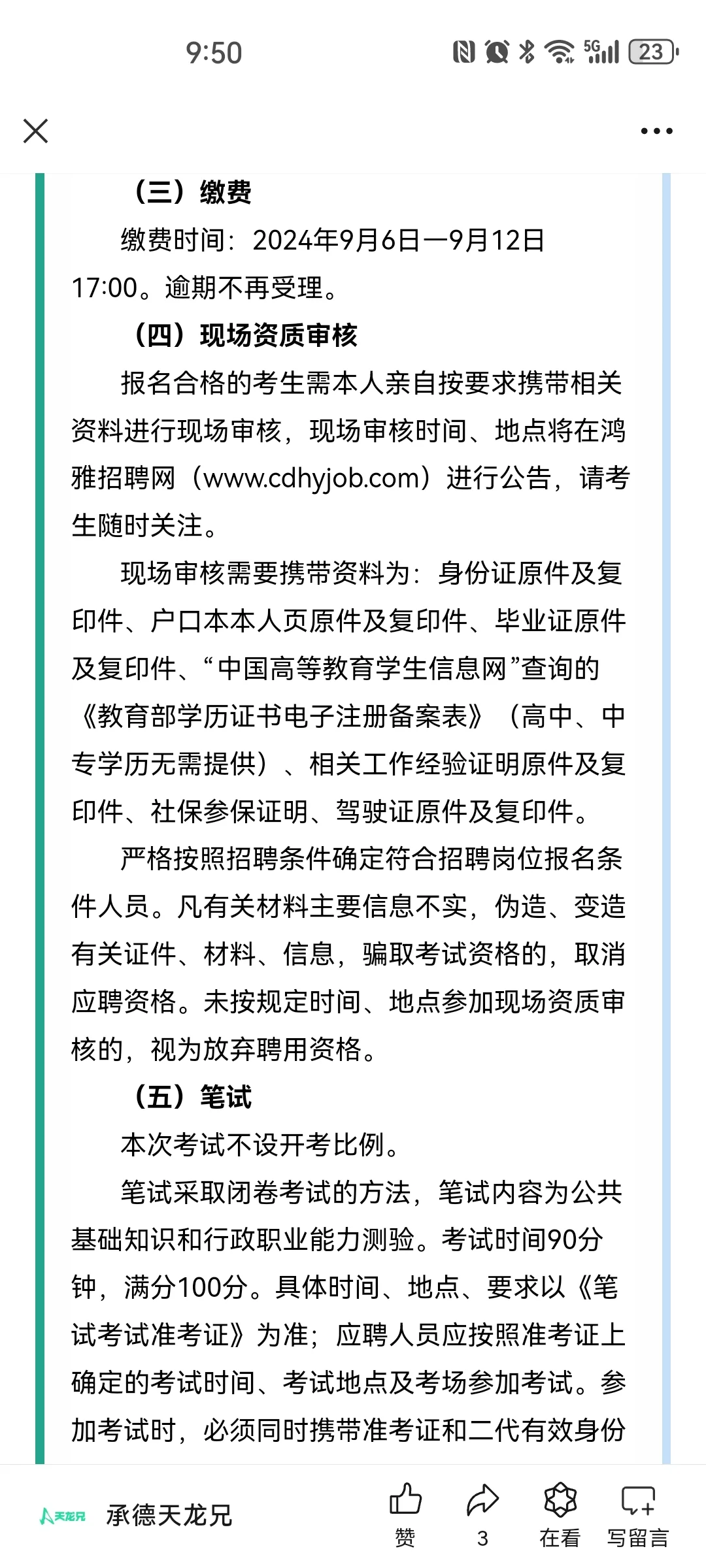 派遣制国企|承德鸿雅人力公司招聘4人公告