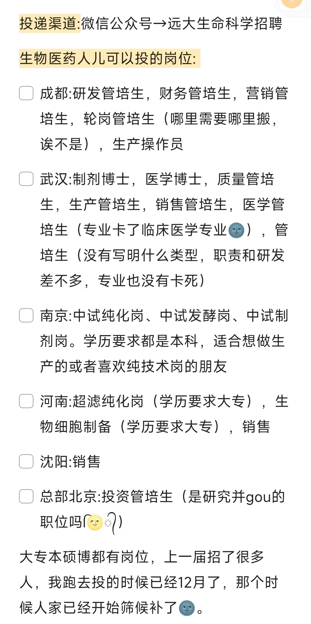 远大生命科学招聘