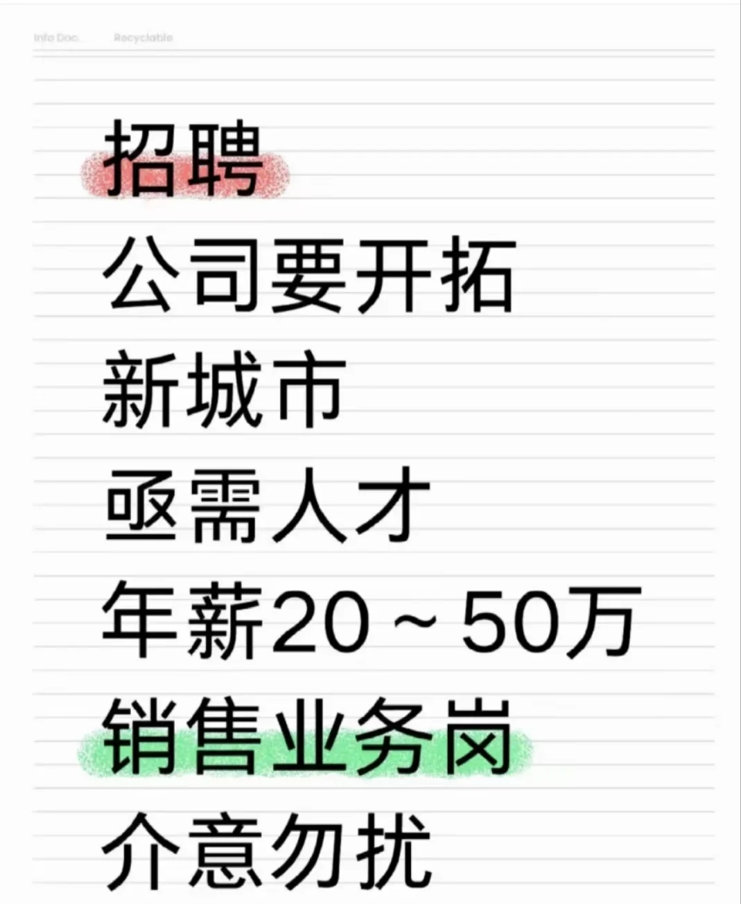 公司招聘啦 百万年薪等你来