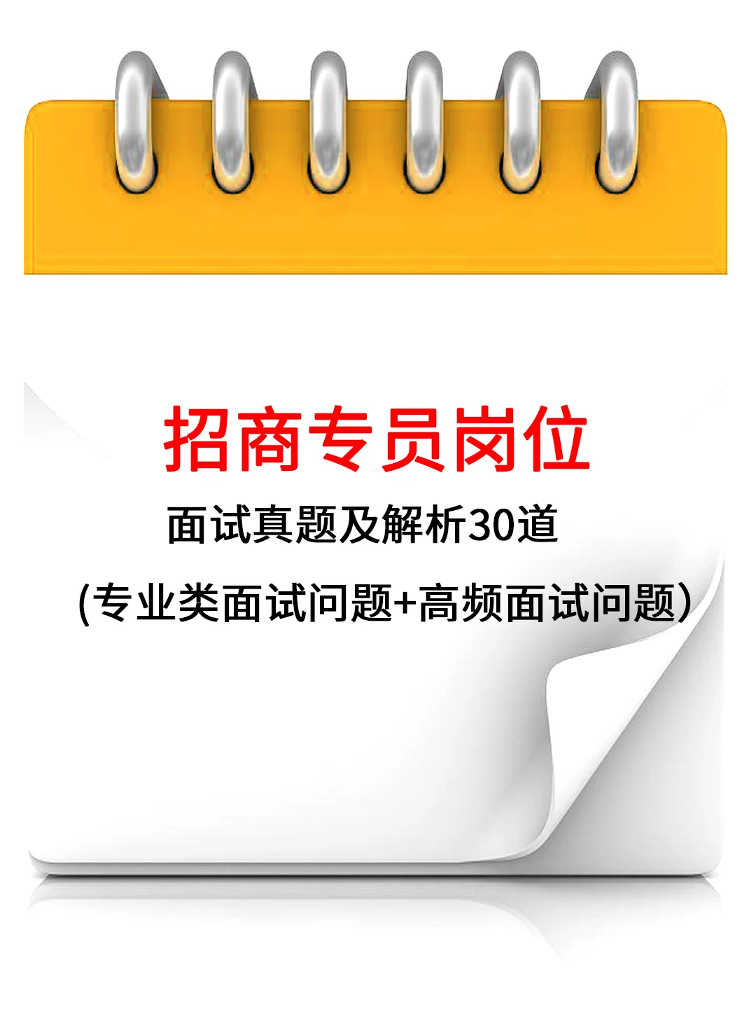 招商专员岗位面试真题