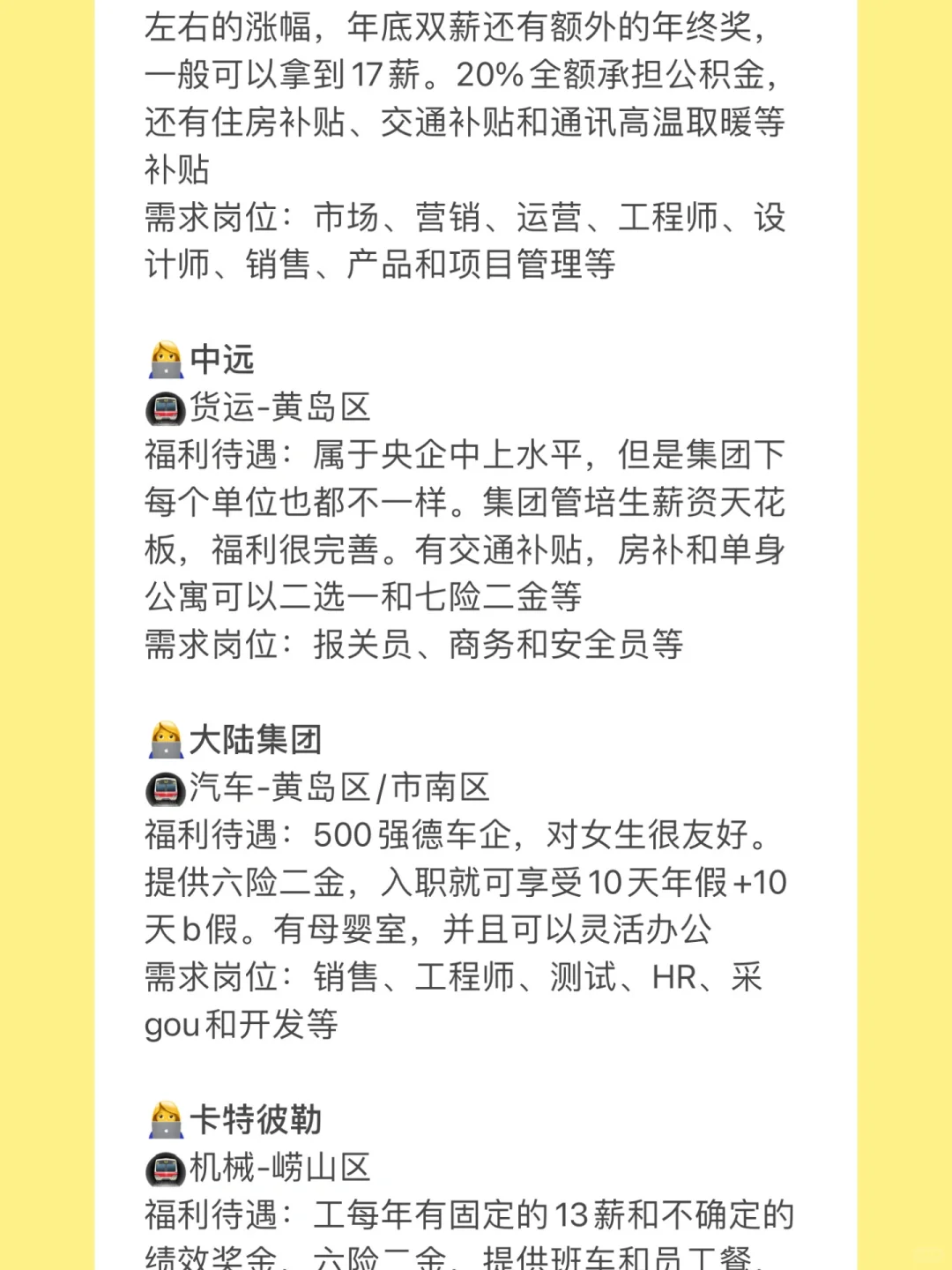 青岛神仙公司合集🌟福利好不内卷、岗位多👍