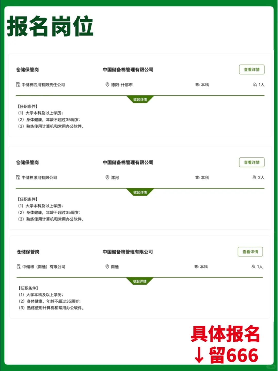 中国储备棉管理有限公司直属企业25年招聘