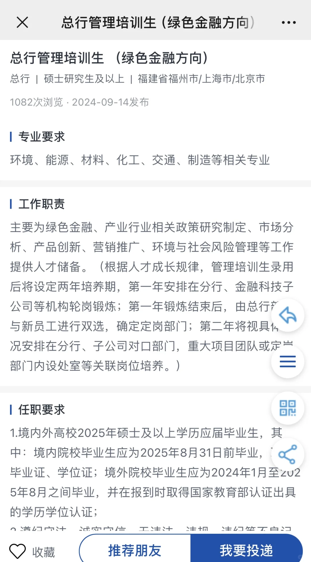 ESG & Sustainabillity｜25届ESG 岗位分享7