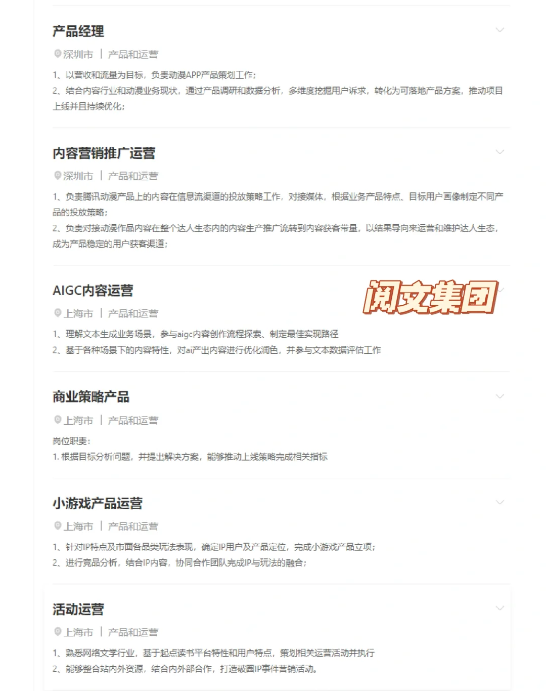 如何跳槽进入网文公司-网文产运岗位合集