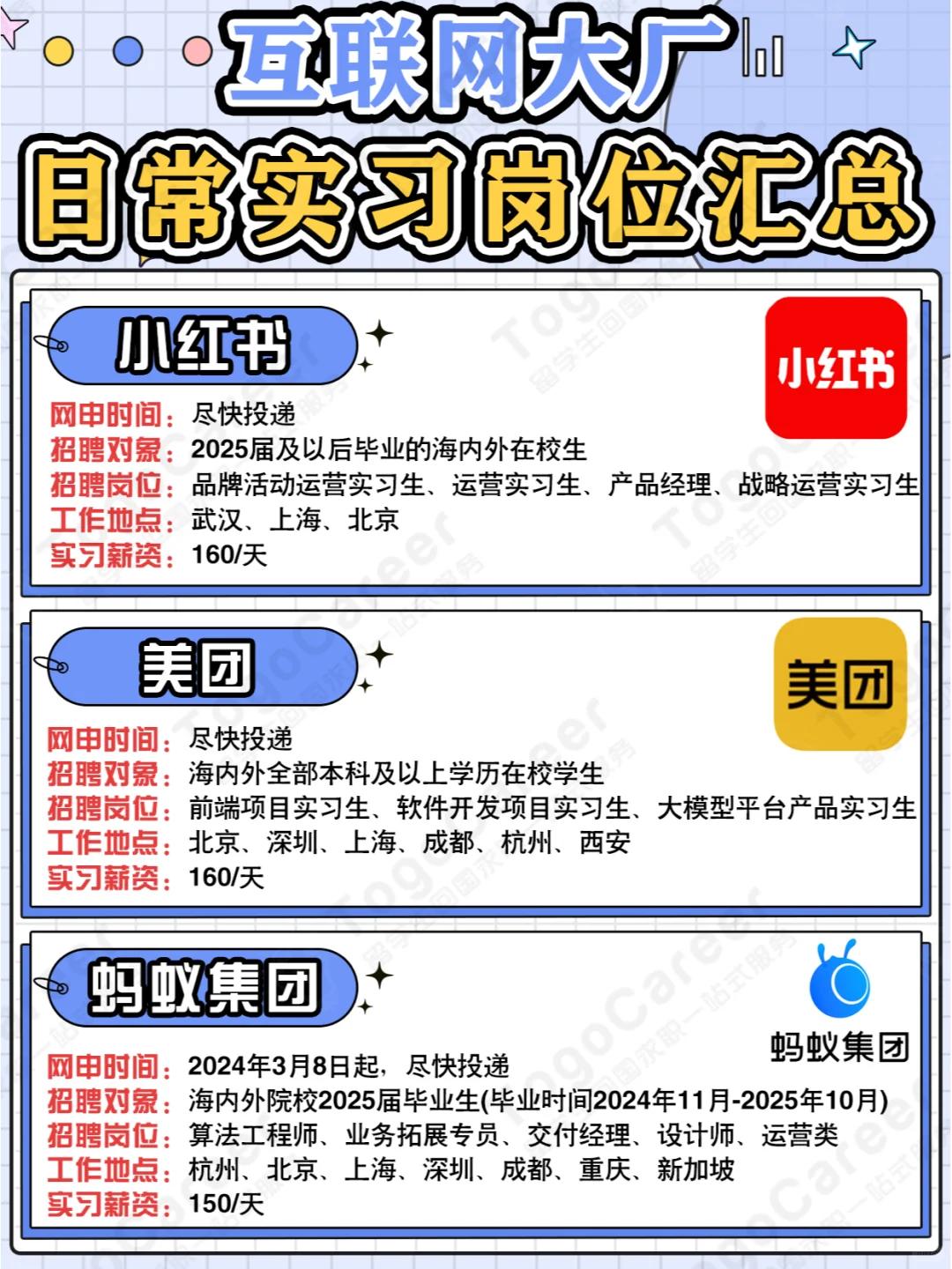 互联网大厂日常实习岗位汇总｜尽快投递🔥