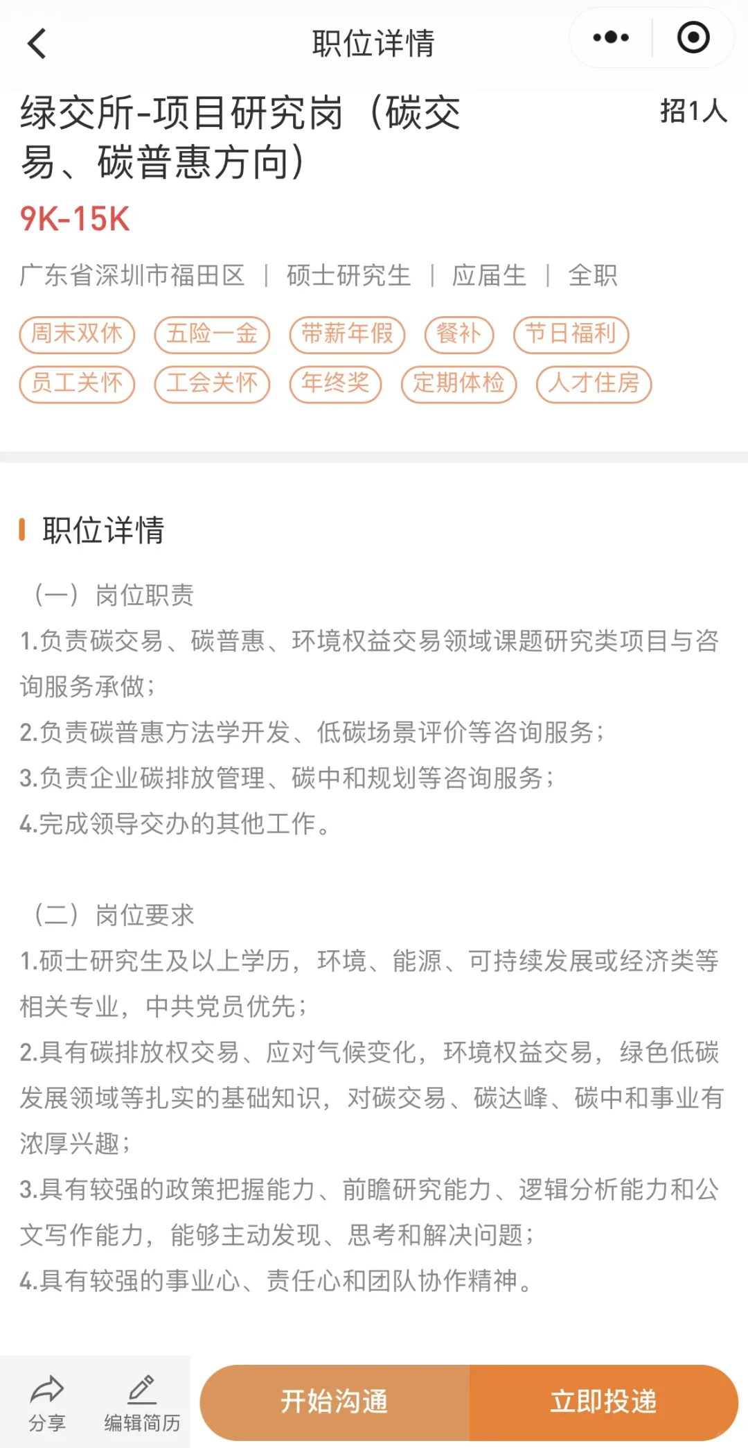 ESG & Sustainabillity｜25届ESG 岗位分享7