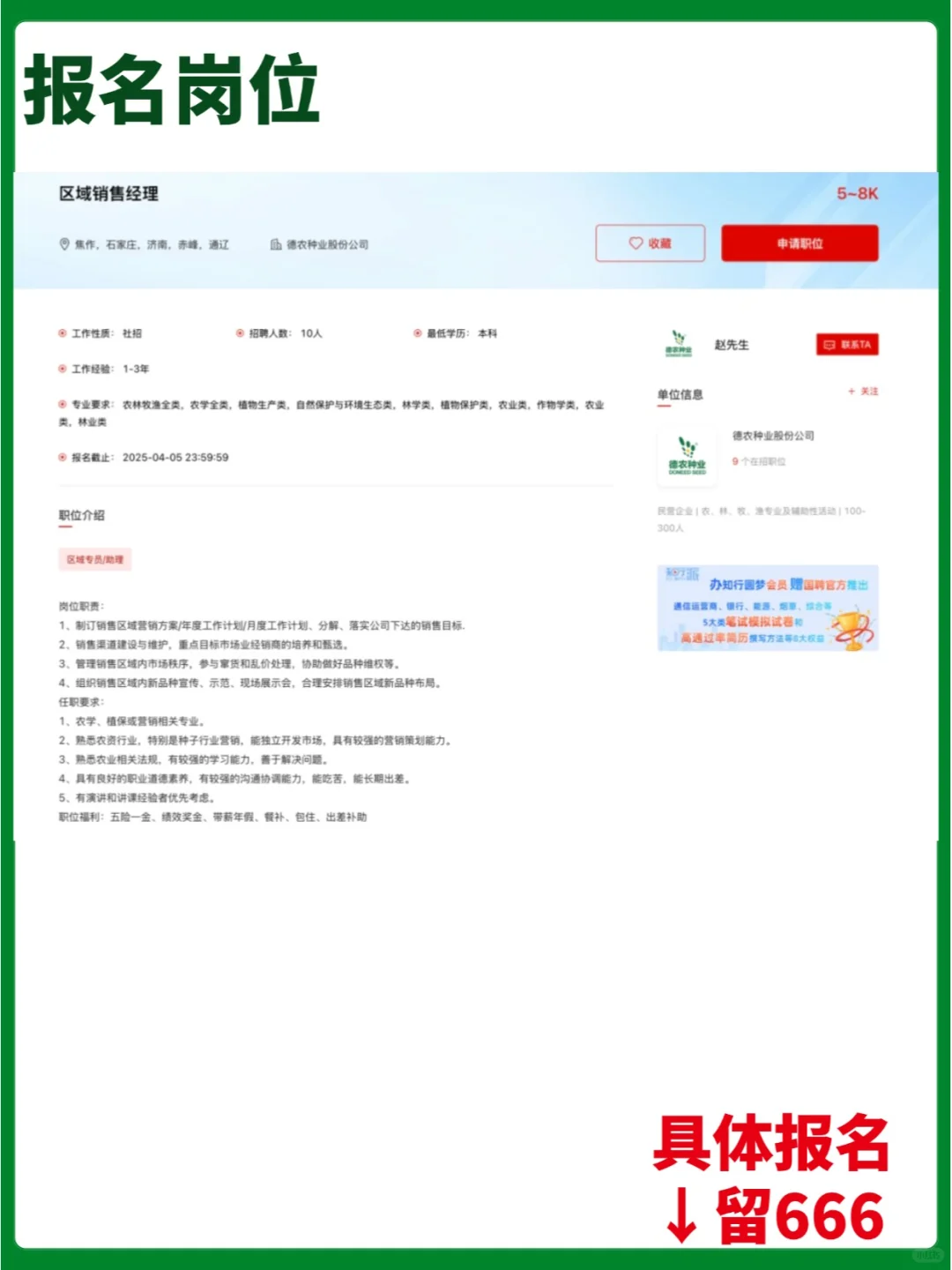 【民企】德农种业股份公司校/社招岗