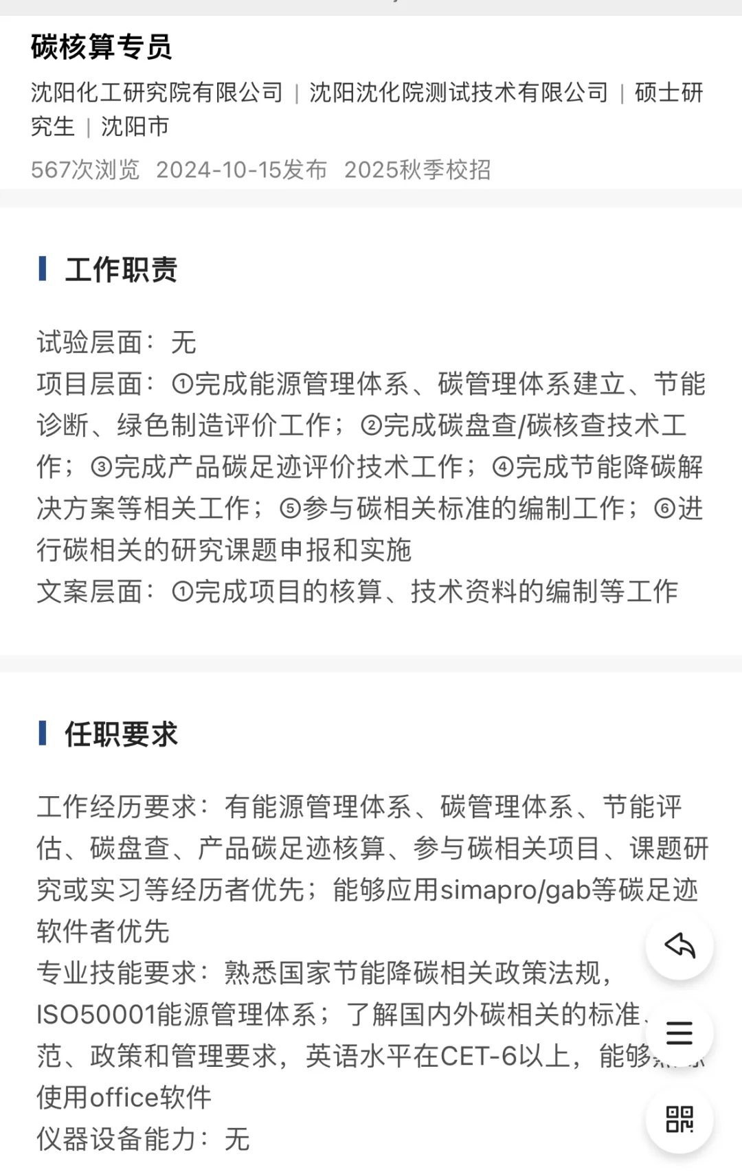 ESG & Sustainability｜25届ESG岗位分享10