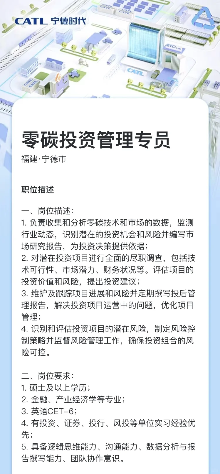 ESG & Sustainabillity｜25届ESG 岗位分享7