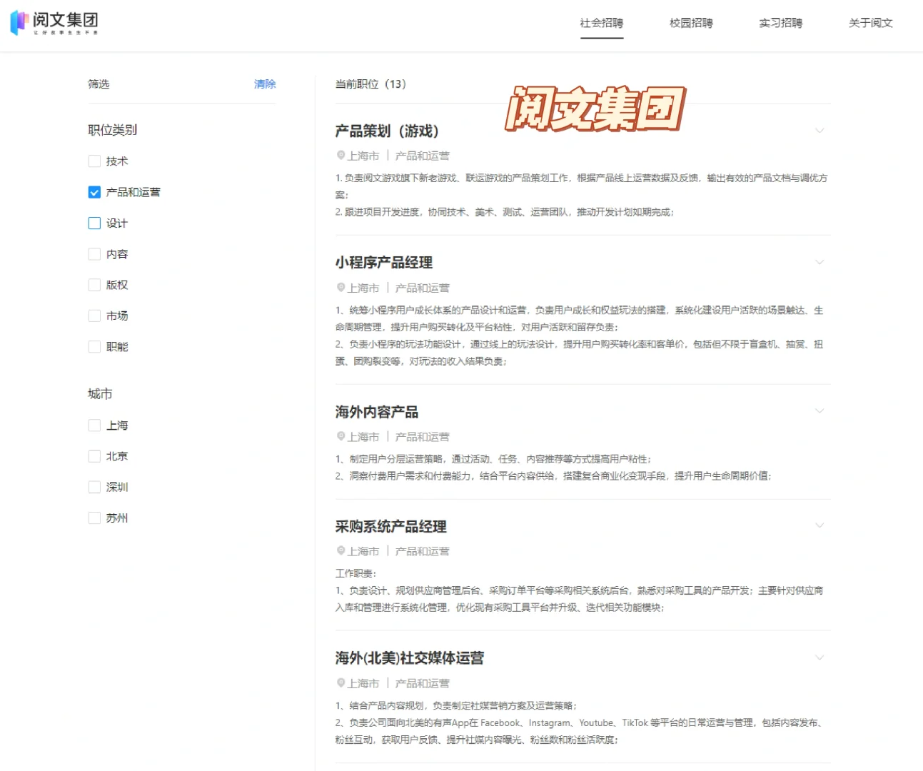如何跳槽进入网文公司-网文产运岗位合集