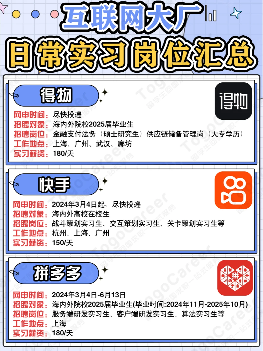 互联网大厂日常实习岗位汇总｜尽快投递🔥